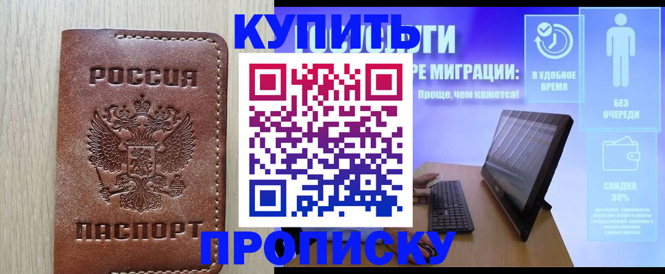 временная регистрация законно в Богородске