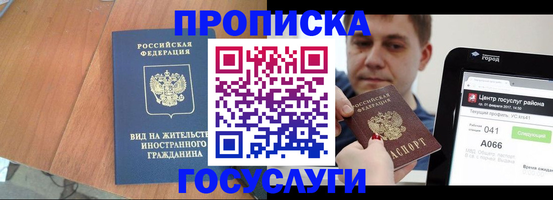 прописка гарантия в Богородске