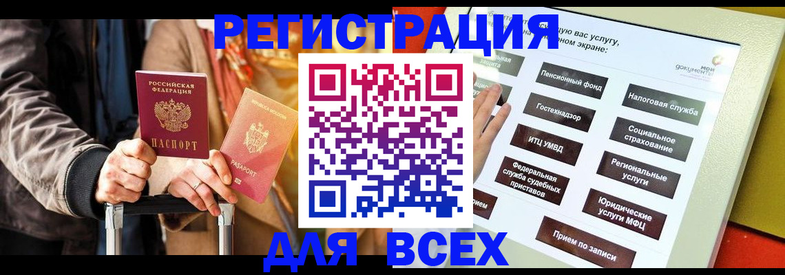 временная регистрация законно в Богородске